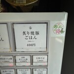らぁ麺や 嶋 - 炙り焼豚ごはん400円