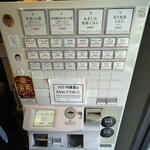 らぁ麺や 嶋 - 食券機。