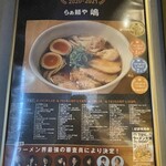 らぁ麺や 嶋 - ラーメン・オブ・ザ・イヤー「TRY」