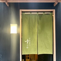 日本橋蛎殻町 すぎた - 
