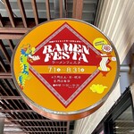 百麺 世田谷店 - 
