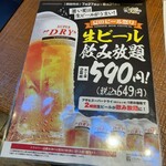 Umihe - 生ビール飲み放題