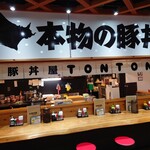 元祖豚丼屋 TONTON 和歌山黒田店 - 