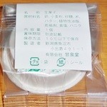 甘泉堂 本町店 - 「コシヒカリの里【魚沼育ち】」裏側からです(2013/9/24UP)