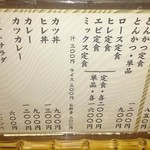 とんかつ燕楽 - 