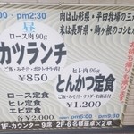 とんかつ燕楽 - 