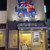 天ぷらてんや 平塚田村店