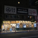 札幌ザンギ本舗 - 外観
