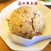 大阪王将 - 料理写真:五目炒飯　570円