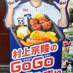 HUB - 村上宗隆のGoGo豪快盛り1100円