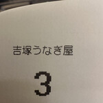 博多名代 吉塚うなぎ屋 - 