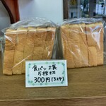 元町ぼんぱん - 食パン