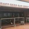 CRAFT BEER BAR IBREW 横浜西口店