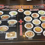 中華料理福泉餃子 - メニュー表