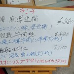 芙蓉菜館 - メニュー