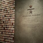 スターバックス リザーブ ロースタリー トウキョウ - 