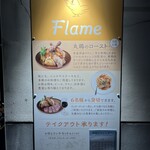 丸鶏ダイニング Flame - 