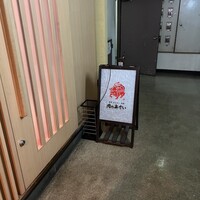 肉のあかい - 