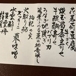 人形町今半 - 2023年8月 集コース　メニュー