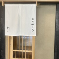 鮨処 やまと - 