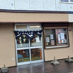 さとう食堂 - 