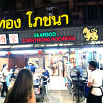 Sornthong Restaurant  - 