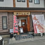 おいしんぼ - 