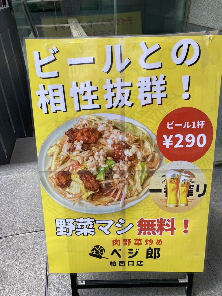 メニュー写真 : 【閉店】ベジ郎 柏西口店 - 柏/食堂 | 食べログ
