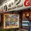 串かつ ひょうたん 本店