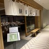 おでん 和食 銀座おぐ羅 丸の内TOKIA店