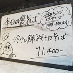 塩そば専門店 桑ばら - 冷やし鮪ネギトロそば