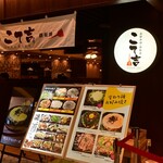 Okonomiyaki Teppanyaki Kote Kichi - 入り口には置き看板あります！