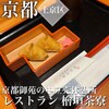 京都御苑 檜垣茶寮
