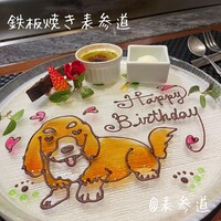 鉄板焼き 表参道 - 