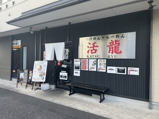 Tsukemen Ramen Katsuryuu - 