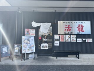 Tsukemen Ramen Katsuryuu - 