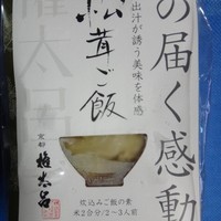 京都 権太呂 本店 - 松茸ご飯の素