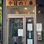 ヌードル＆スパイスカレー 今日の1番 - 