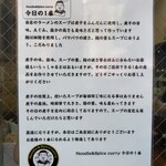 ヌードル＆スパイスカレー 今日の1番 - 