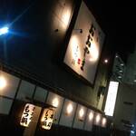 博多もつ鍋おおやま 本店 - 