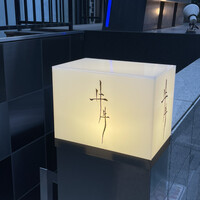牛牛 西麻布 総本店 - 