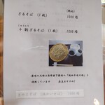 浅田 - メニュー