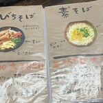 おきなわそば ヨネハマ - 