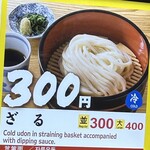 宮武讃岐うどん - 