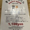 東京立ち飲みバル - 