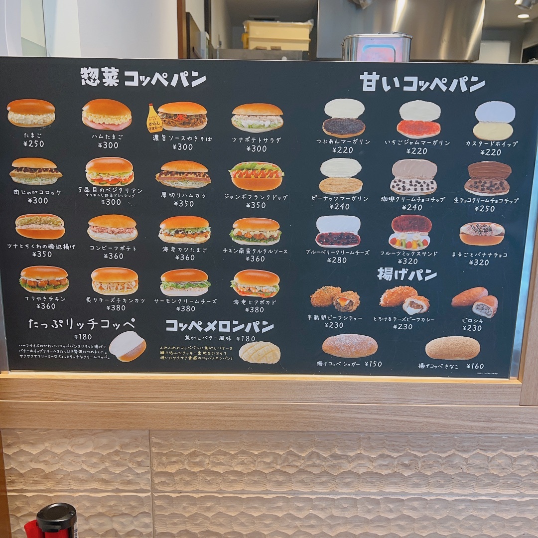 メニュー写真 : コッペ田島 宝塚安倉店 - 中山寺/パン | 食べログ