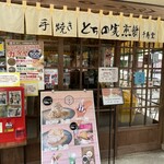 千寿堂 本店 - 