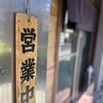 虹屋 - やっと営業中に来れましたね。。。