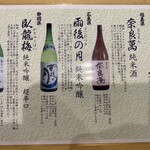 Teuchi Soba Daichi - メニュー　おすすめの日本酒