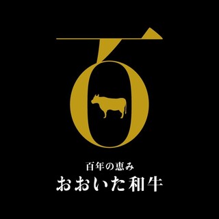 おおいた和牛のこだわり